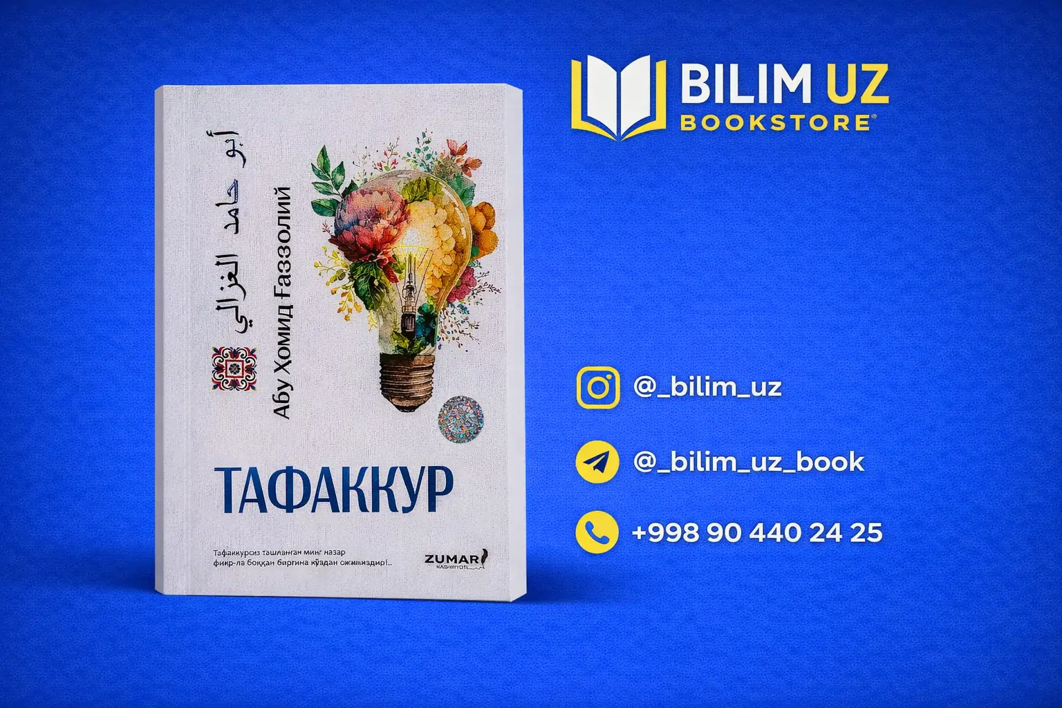 Dunyo va Uning Haqiqati