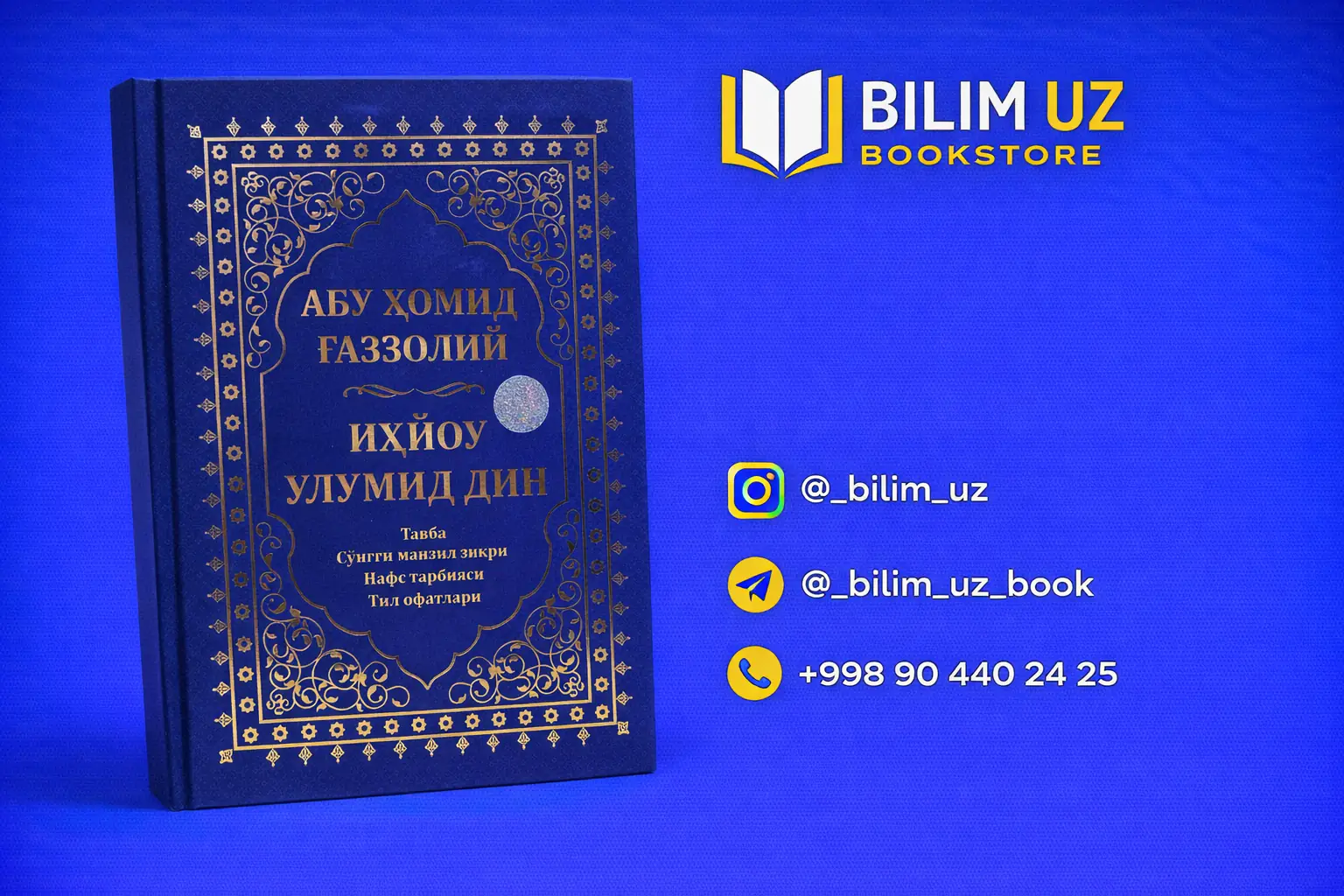Ihyou Ulumid Din